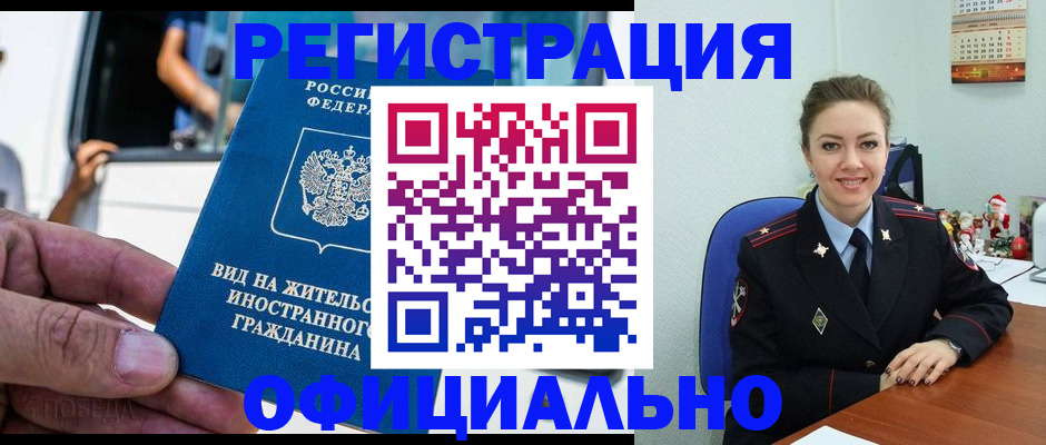 прописка в Белгородской области