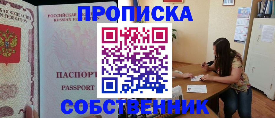 прописка ребенка в Белгородской области