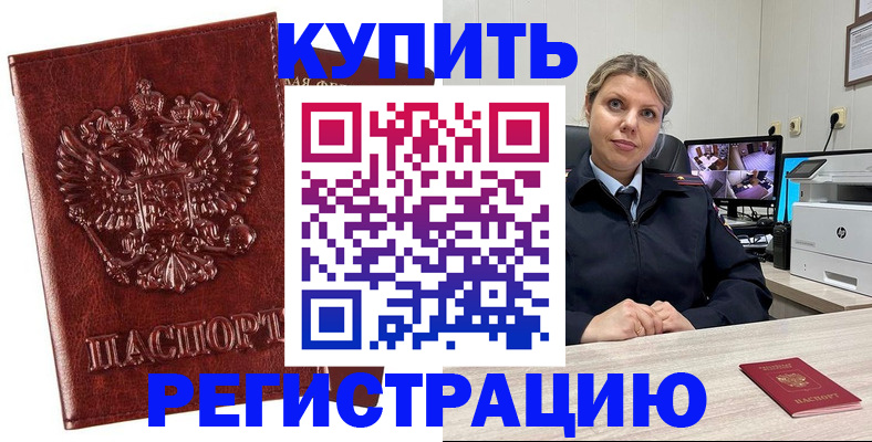 временная регистрация адрес в Белгородской области