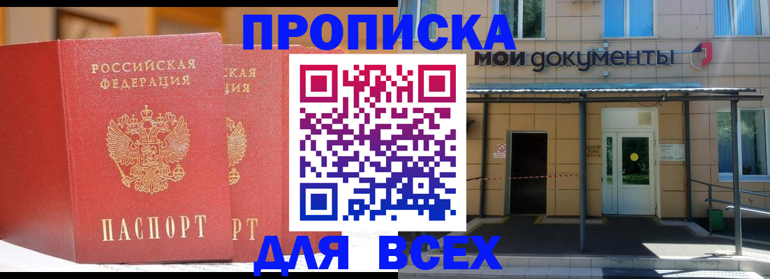 прописка ребенка в Белгородской области