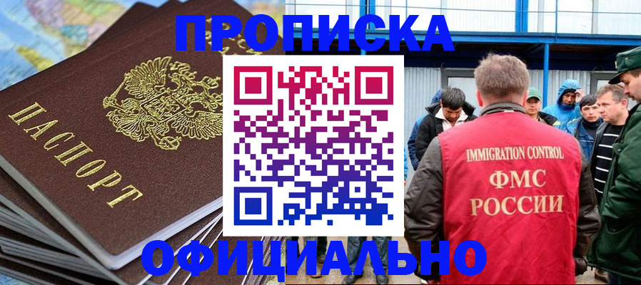 где прописаться в Белгородской области
